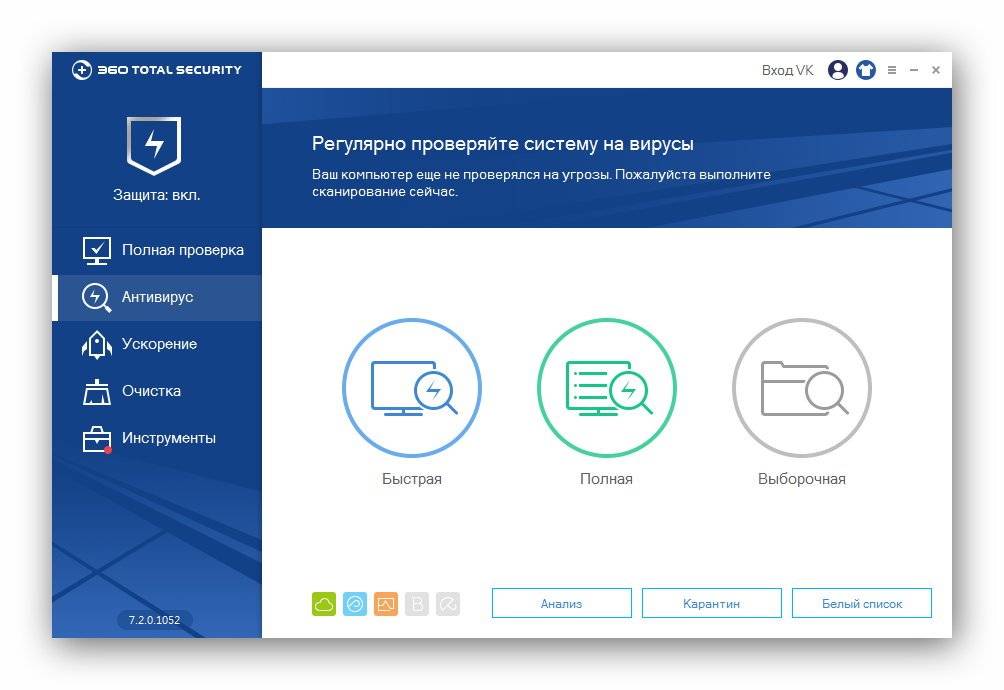 Активация 360 Total Security 7.2.0.1052