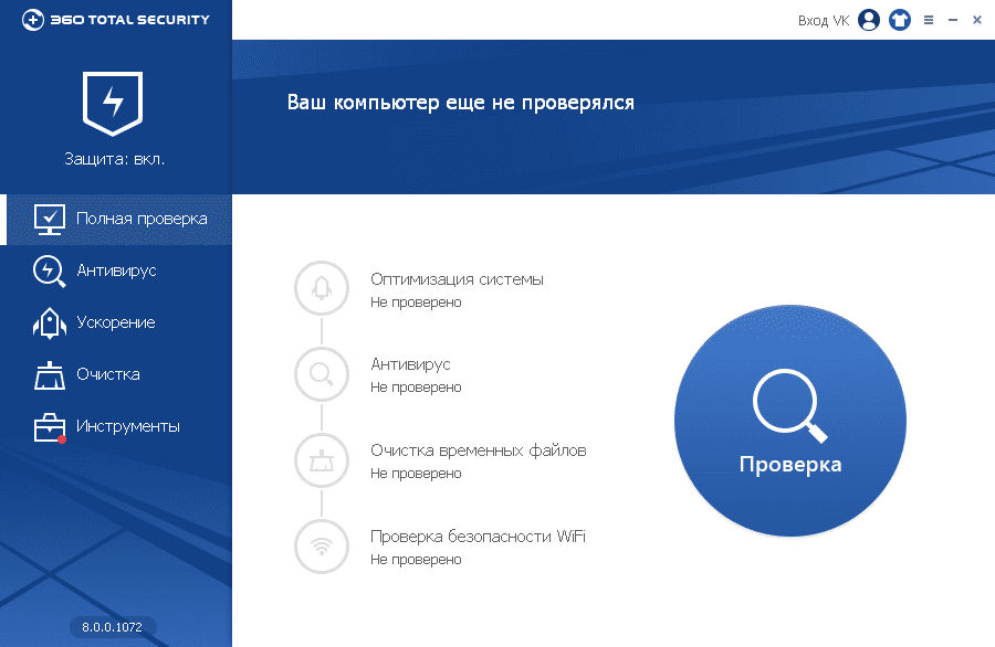 Активация 360 Total Security 8.0.0.1072