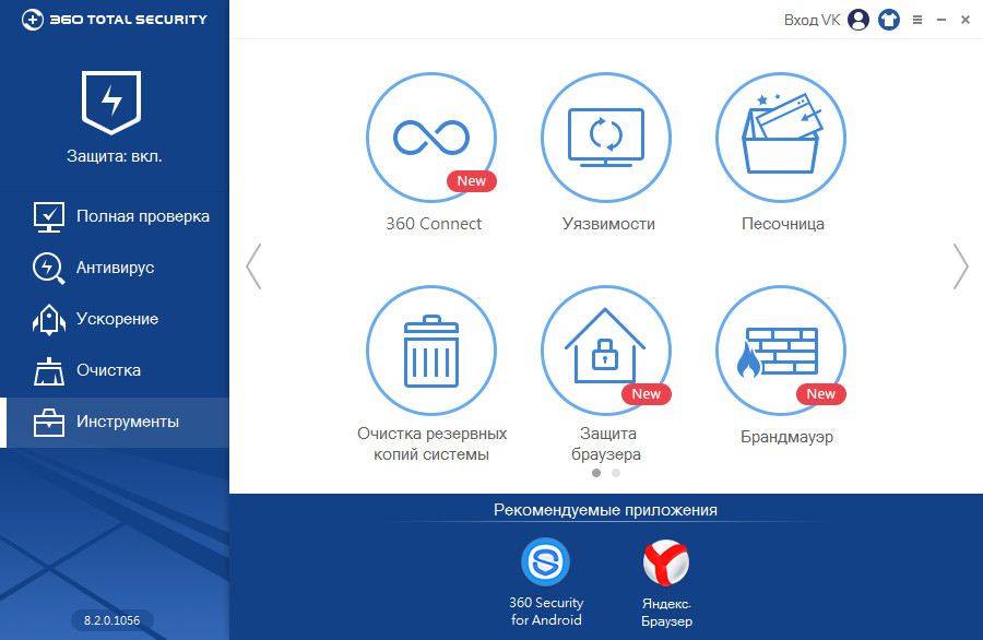 Активация 360 Total Security 8.2.0.1056