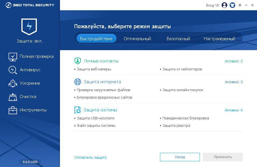 Активация 360 Total Security 8.6.0.1086