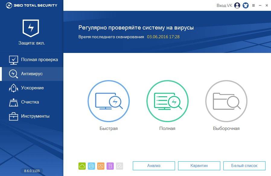 Активация 360 Total Security 8.6.0.1103