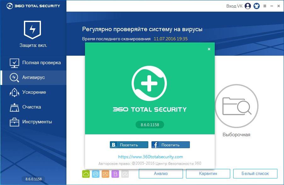 Активация 360 Total Security 8.6.0.1158