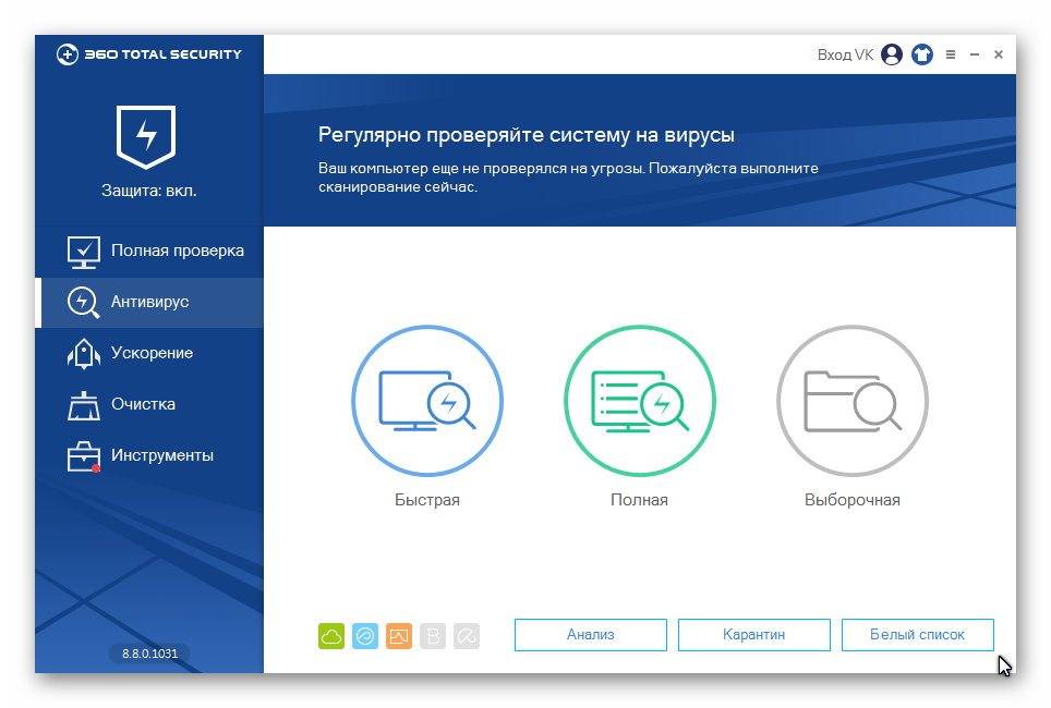 Активация 360 Total Security 8.8.0.1031