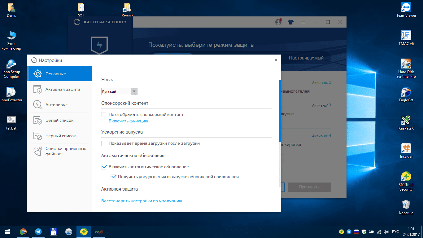 Активация 360 Total Security 9.0.0.1115