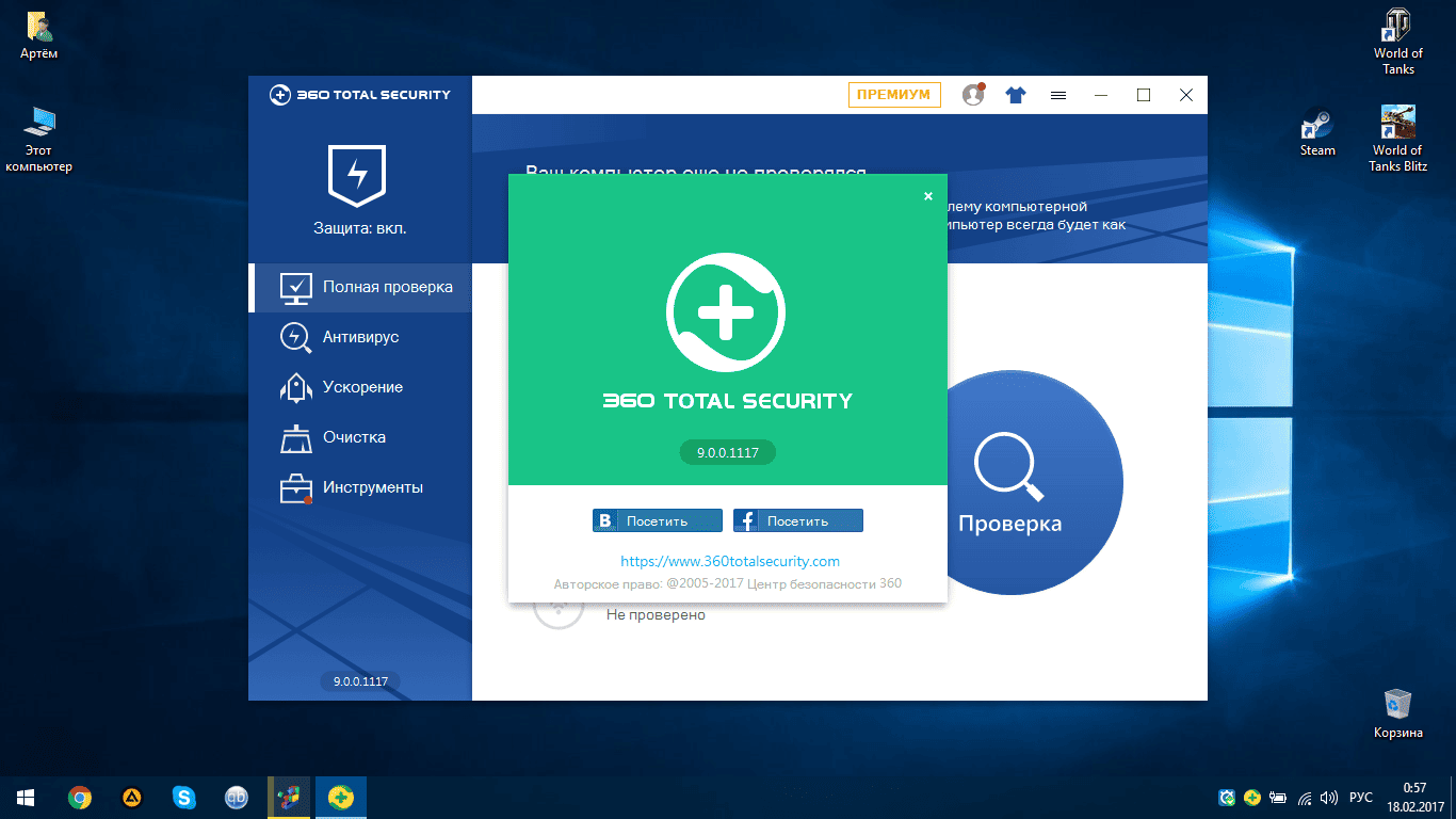 Активация 360 Total Security 9.0.0.1117