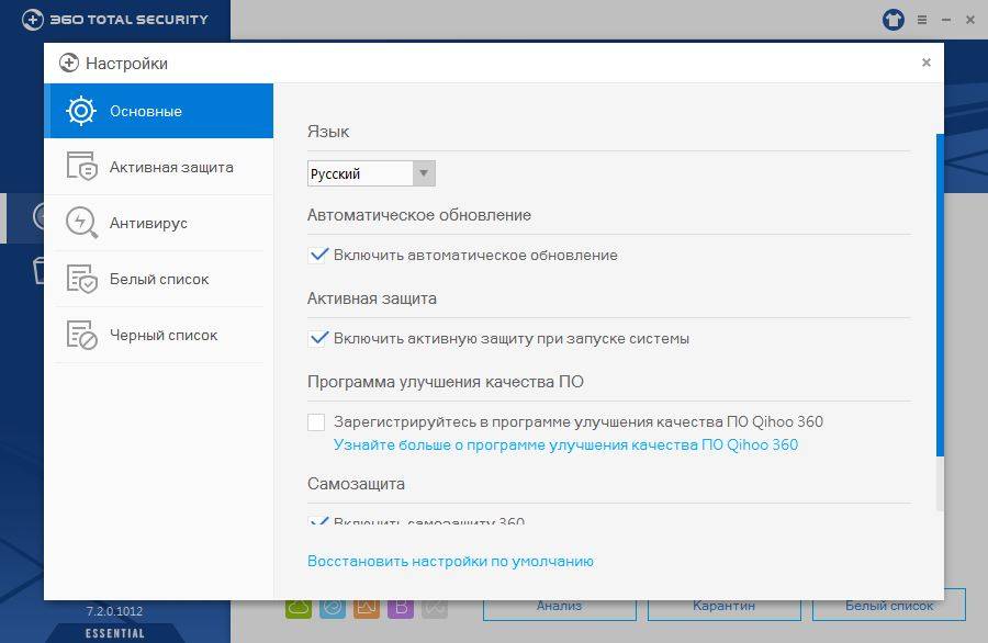 Активация 360 Total Security Essential 7.2.0.1012 Full
