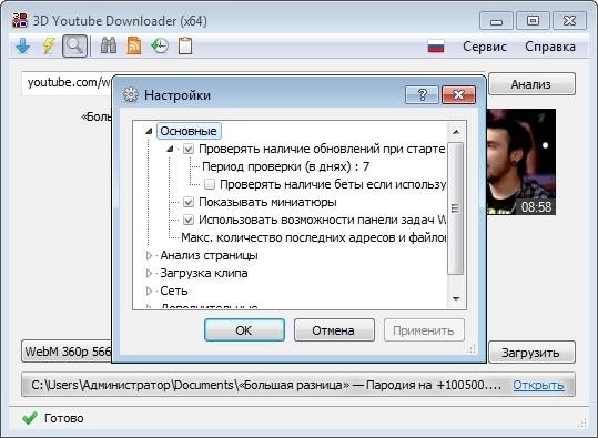 Активация 3D Youtube Downloader 1.10 + Portable