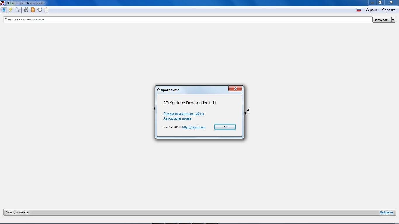 Активация 3D Youtube Downloader 1.11 + Portable