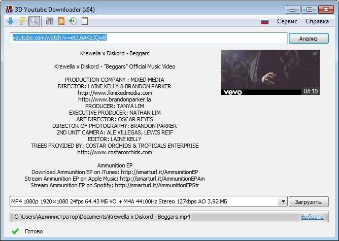 Активация 3D Youtube Downloader 1.11.2 + Portable