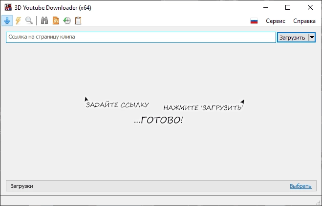 Активация 3D Youtube Downloader 1.17.2 + Portable