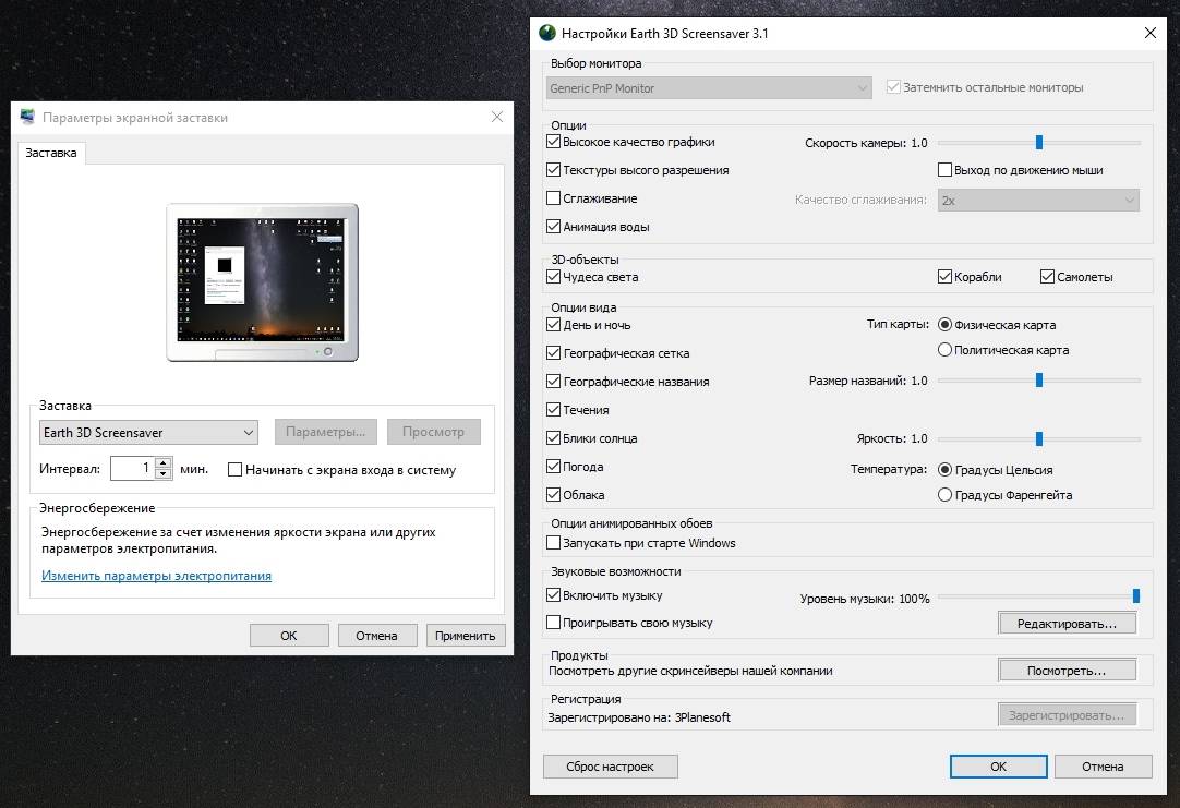 Активация 3Planesoft 3D Screensavers RePack by BELOFF DC 10.11.2015