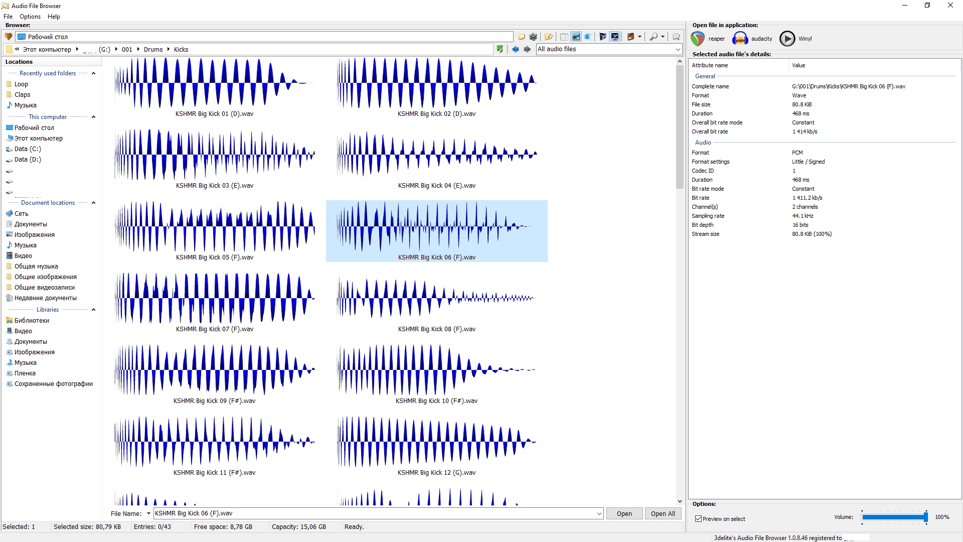 Активация 3delite Audio File Browser 1.0.8.46