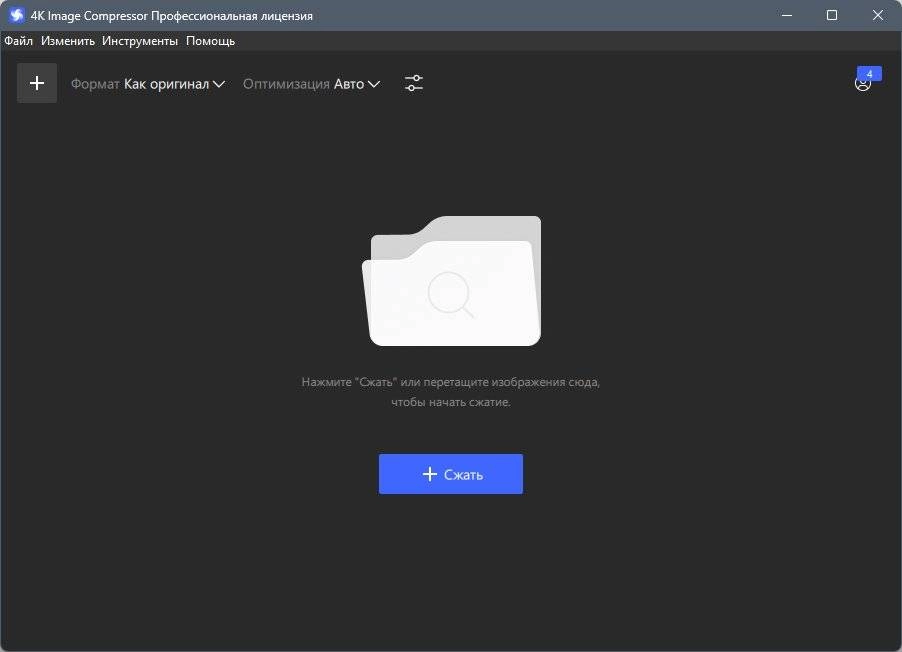 Активация 4K Image Compressor Pro 1.1.0.0120 RePack by elchupacabra