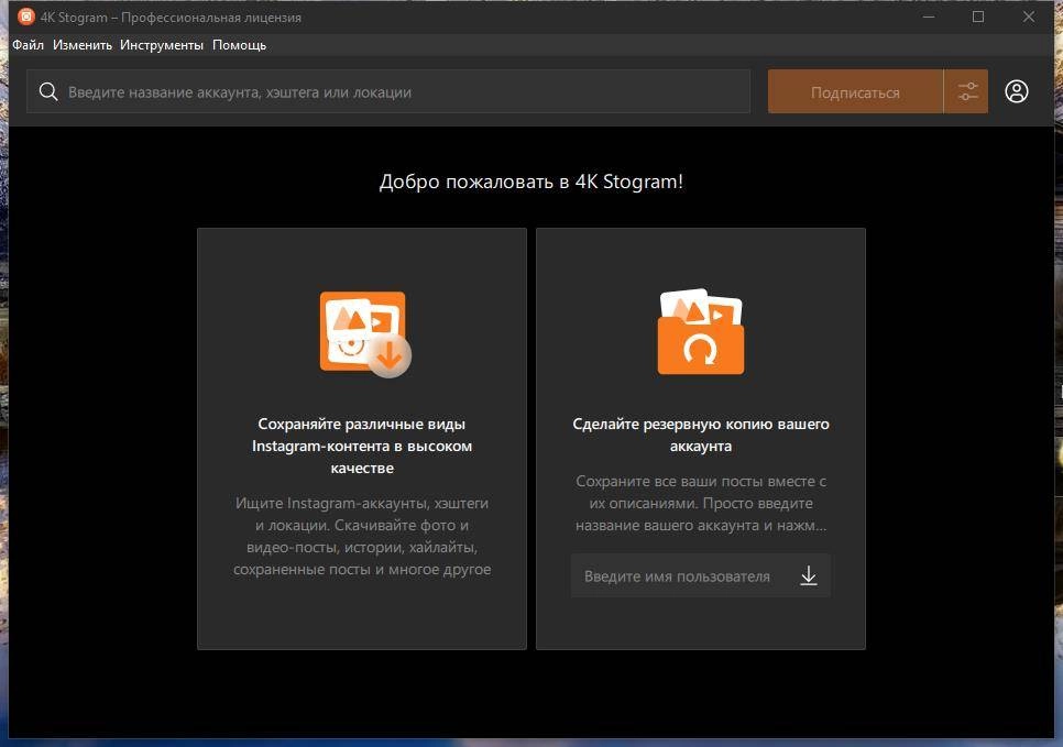 Активация 4K Stogram Pro 3.1.0.3300 RePack by Dodakaedr