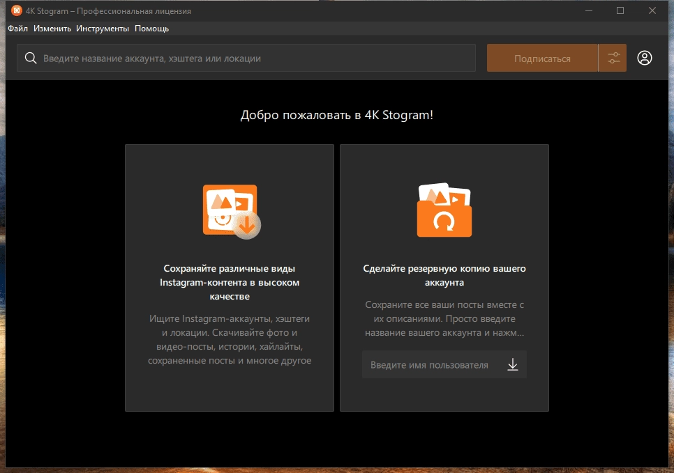Активация 4K Stogram Pro 3.1.1.3340 RePack by elchupacabra