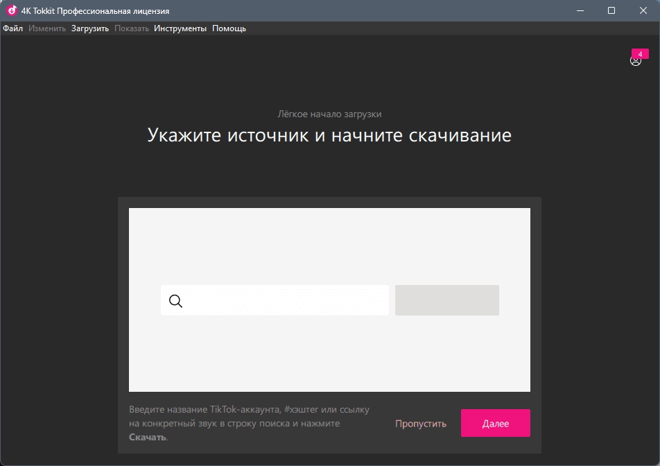 Активация 4K Tokkit 2.4.0.0800 Pro RePack by elchupacabra