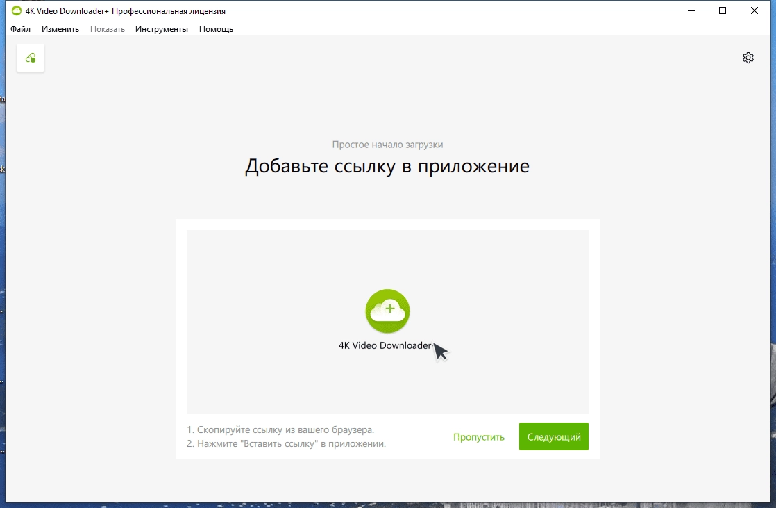 Активация 4K Video Downloader+ 1.9.4.0140 RePack by elchupacabra