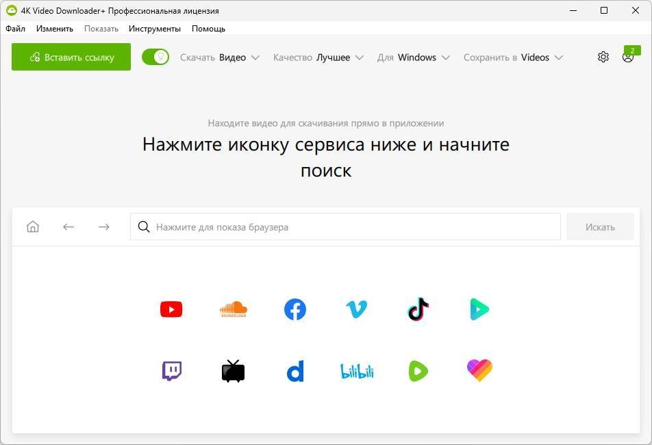 Активация 4K Video Downloader+ 25.0.0.0182 by elchupacabra