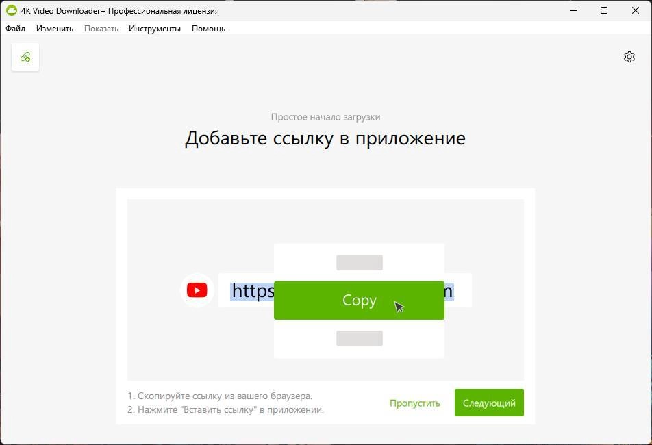 Активация 4K Video Downloader+ 25.0.0.182 RePack by Dodakaedr