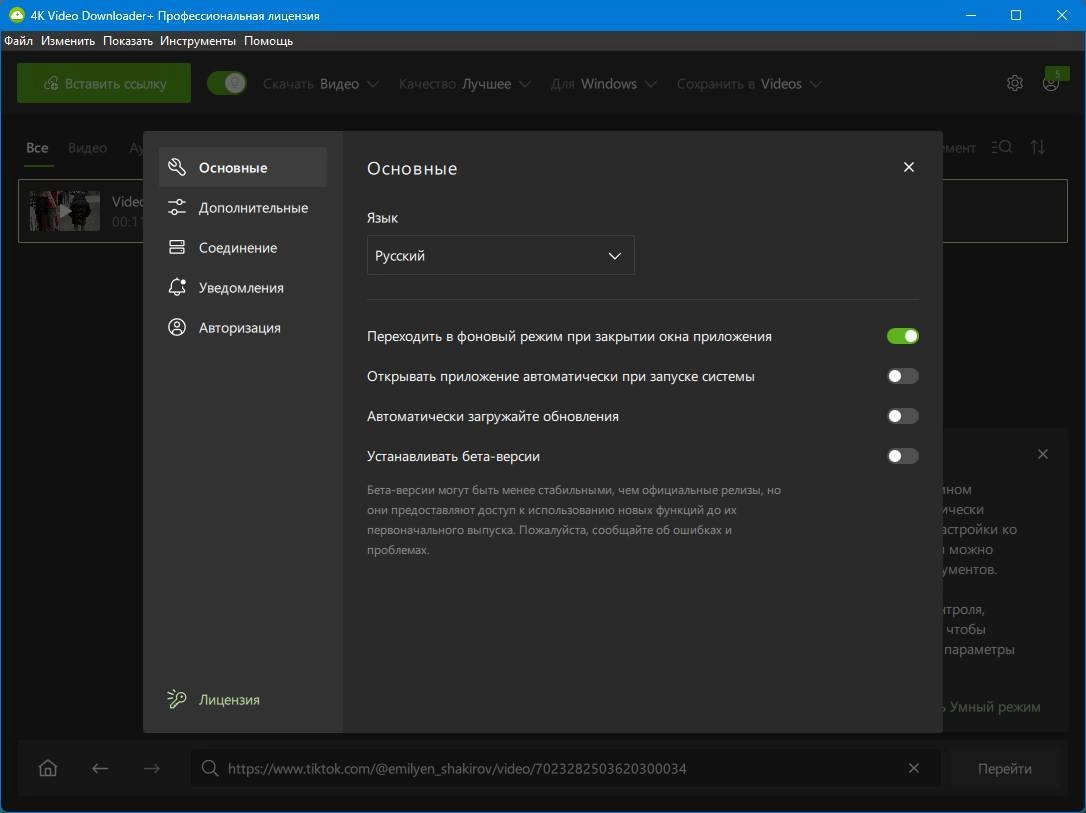 Активация 4K Video Downloader+ 25.0.2.0185 RePack by KpoJIuK