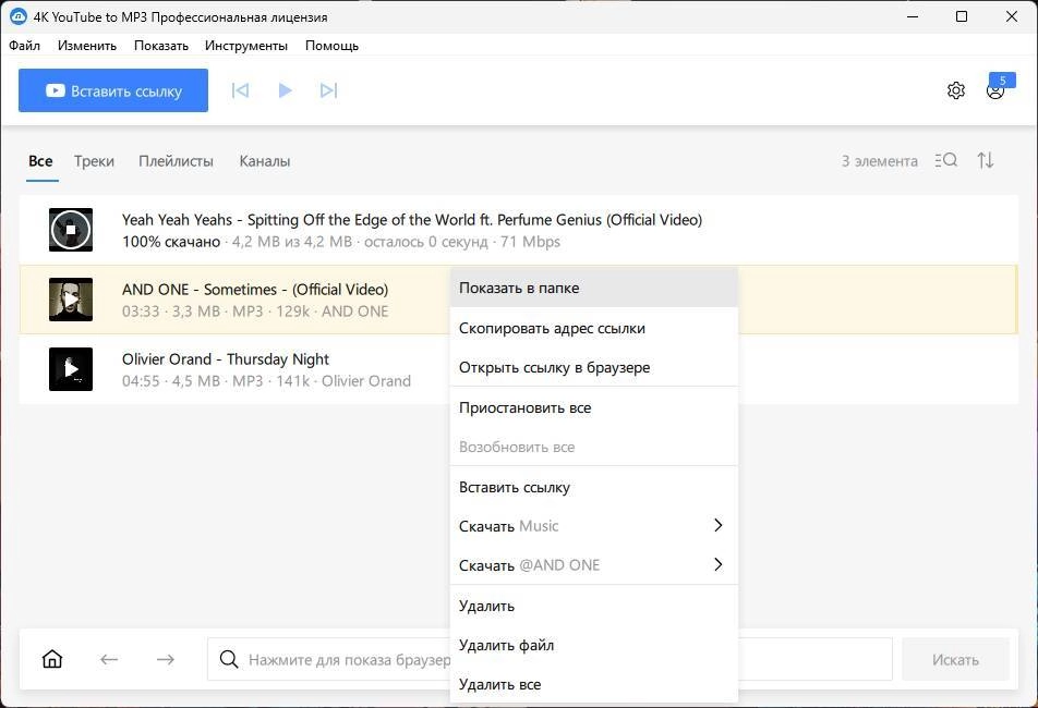 Активация 4K YouTube to MP3 25.0.0.0182 RePack by elchupacabra