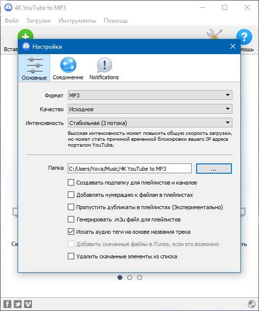 Активация 4K YouTube to MP3 3.3.1.1757 RePack by вовава