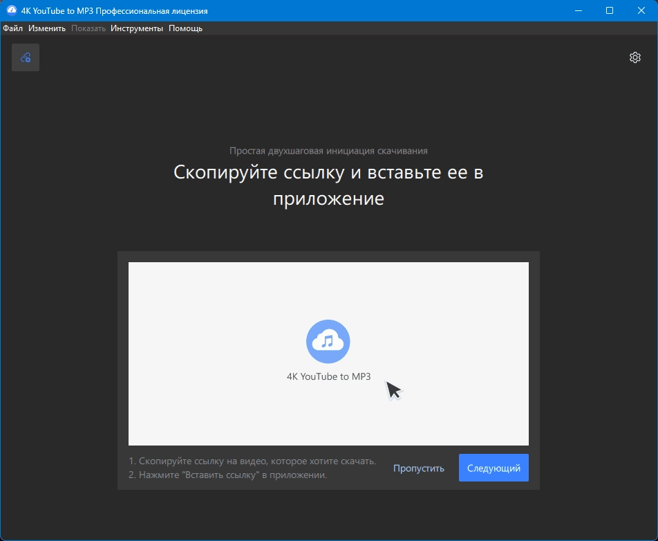 Активация 4K YouTube to MP3 5.4.0.0096 Portable by FC Portables