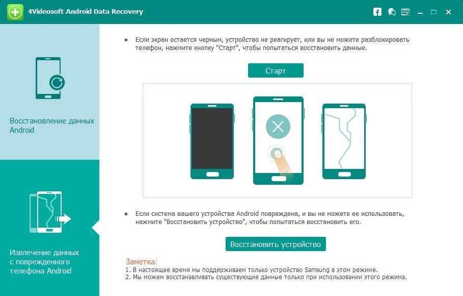 Активация 4Videosoft Android Data Recovery 1.2.6 RePack by вовава