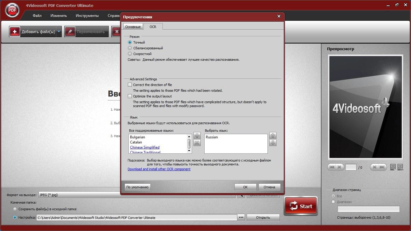 Активация 4Videosoft PDF Converter Ultimate 3.2.8 RePack by TryRooM