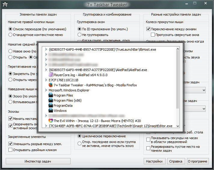Активация 7+ Taskbar Tweaker 4.5.6