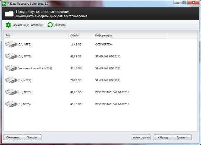Активация 7-Data Recovery Suite 3.0