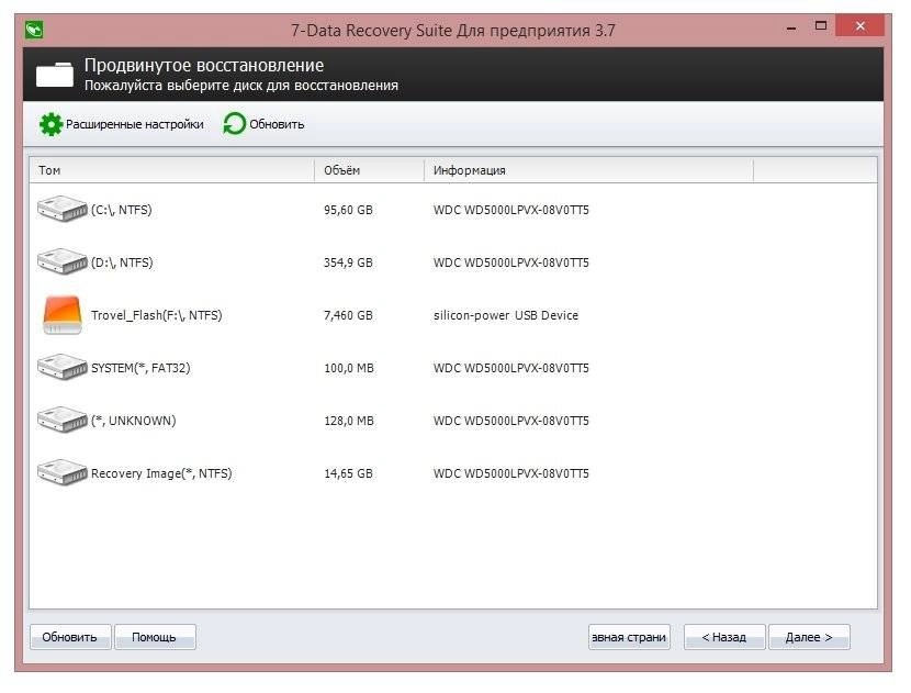 Активация 7-Data Recovery Suite 3.7 Enterprise RePack by Trovel