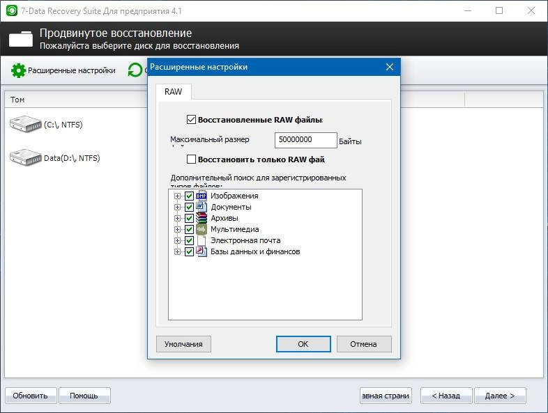 Активация 7-Data Recovery Suite 4.2 Enterprise RePack by вовава