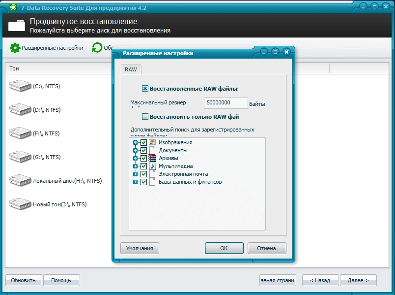 Активация 7-Data Recovery Suite 4.3.0 Enterprise RePack by elchupacabra