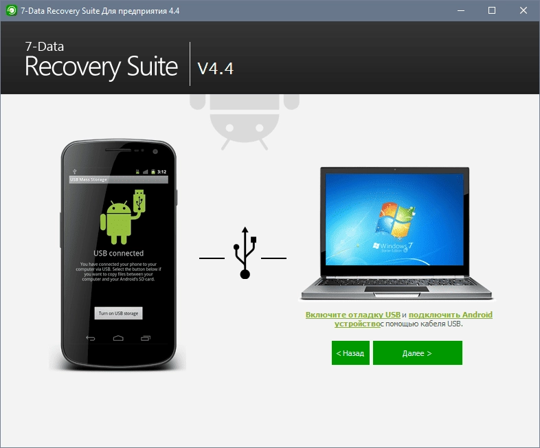 Активация 7-Data Recovery Suite 4.4 Enterprise RePack by TryRooM