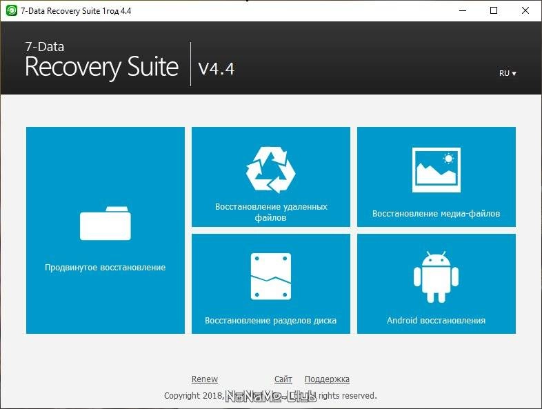 Активация 7-Data Recovery Suite 4.4