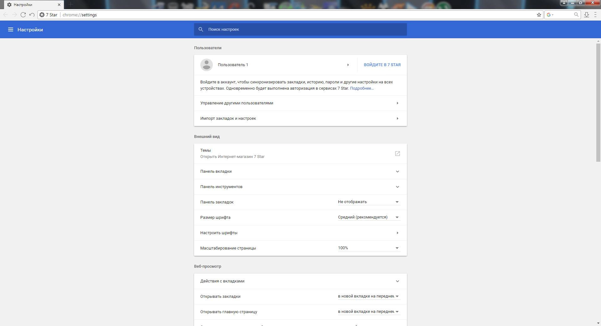 Активация 7 Star Browser 2.0.62.20 + Portable