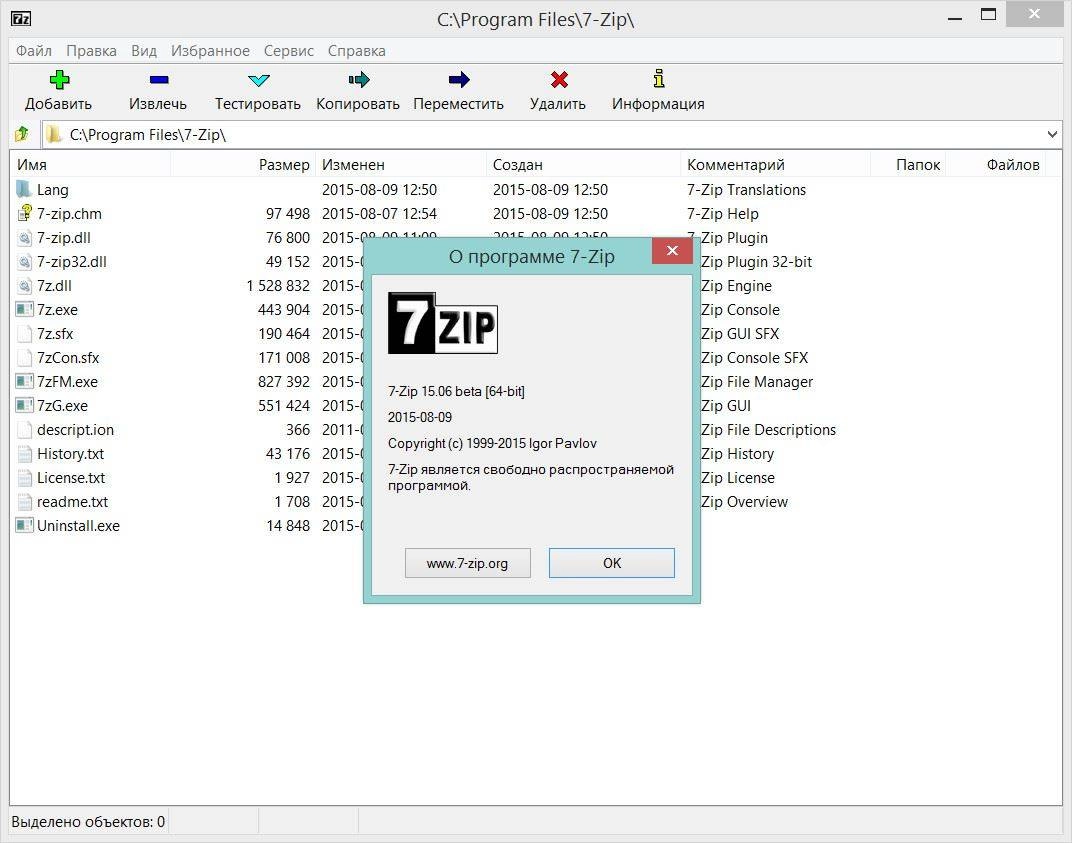 Активация 7-Zip 15.06 beta