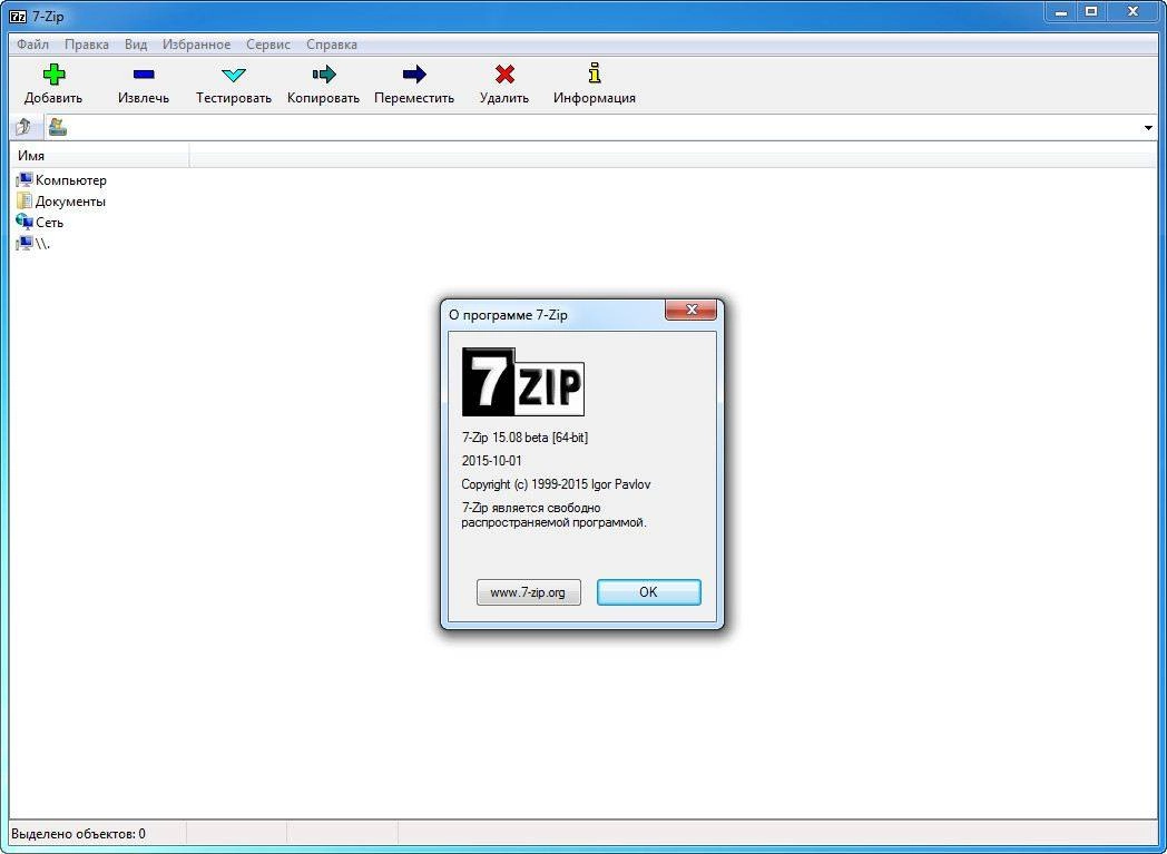 Активация 7-Zip 15.08 beta