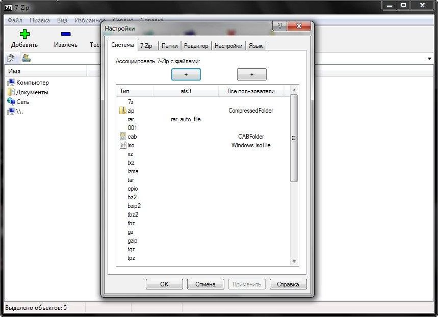 Активация 7-Zip 15.09 Beta