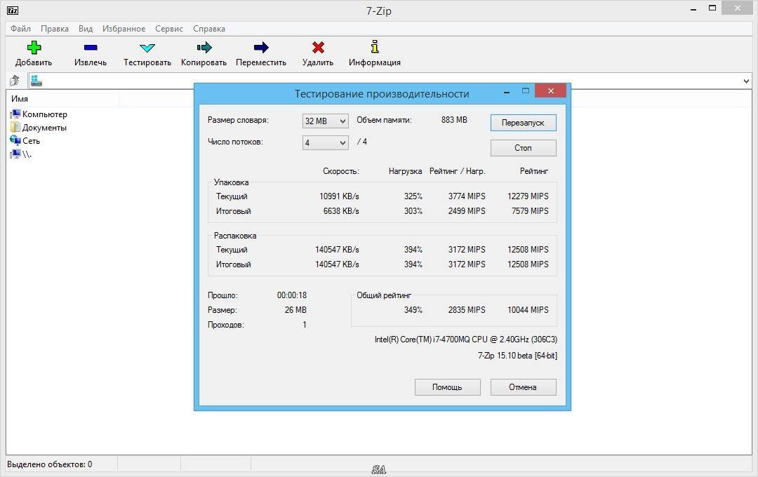 Активация 7-Zip 15.10 Beta