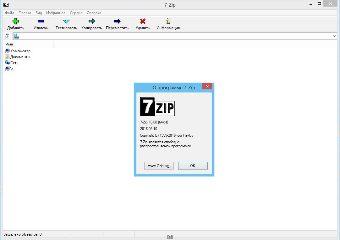Активация 7-Zip 16.00 Final