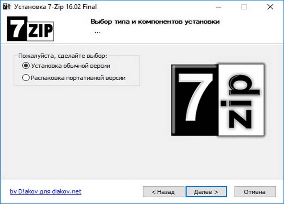 Активация 7-Zip 16.02 Final RePack by D!akov