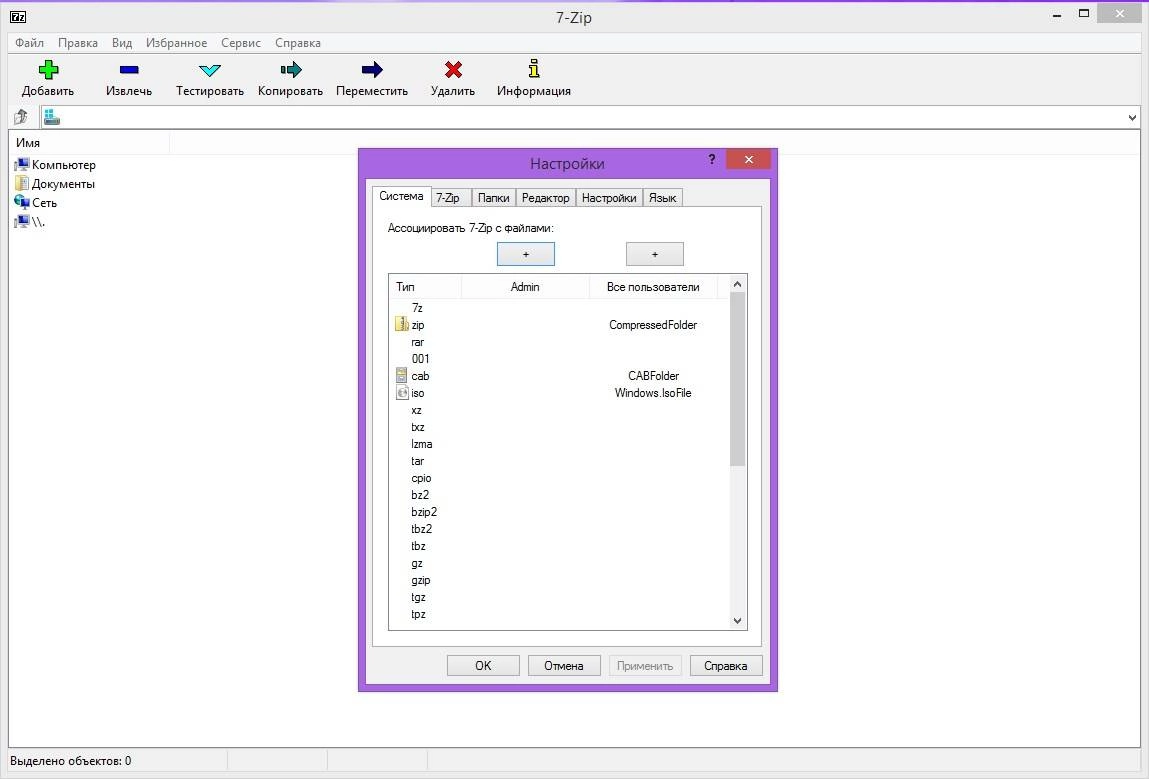 Активация 7-Zip 16.02 Final