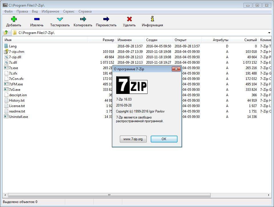 Активация 7-Zip 16.03 Final