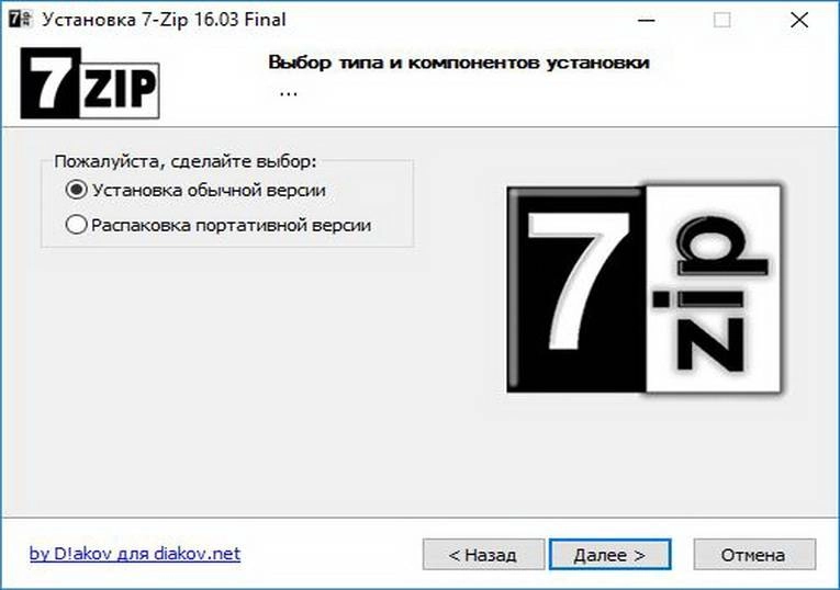 Активация 7-Zip 16.04 Final RePack by D!akov