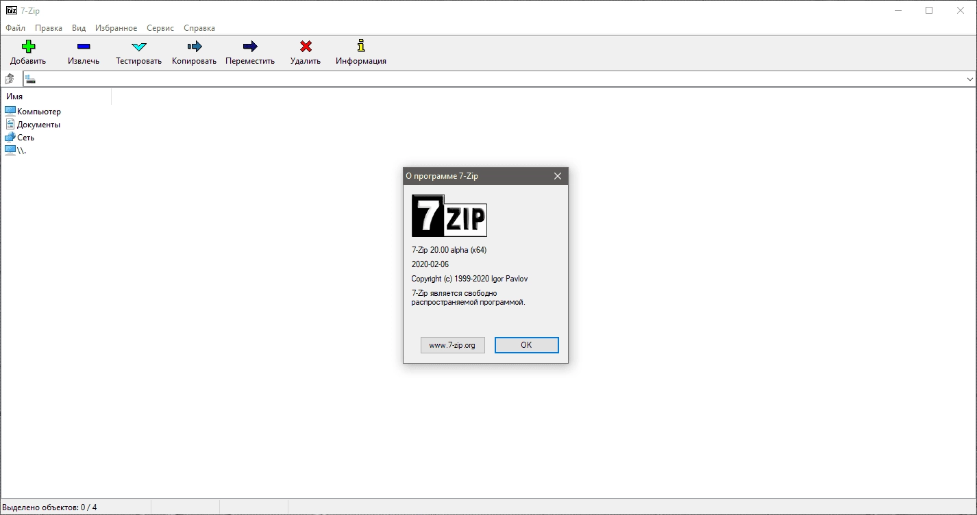 Активация 7-Zip 21.02 Alpha