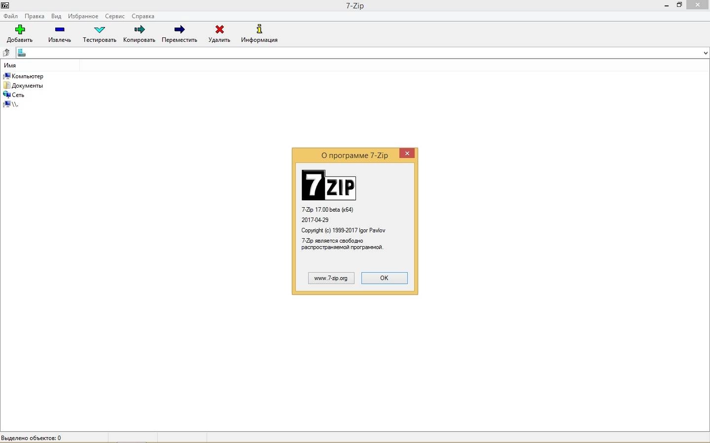 Активация 7-Zip 24.04 Beta