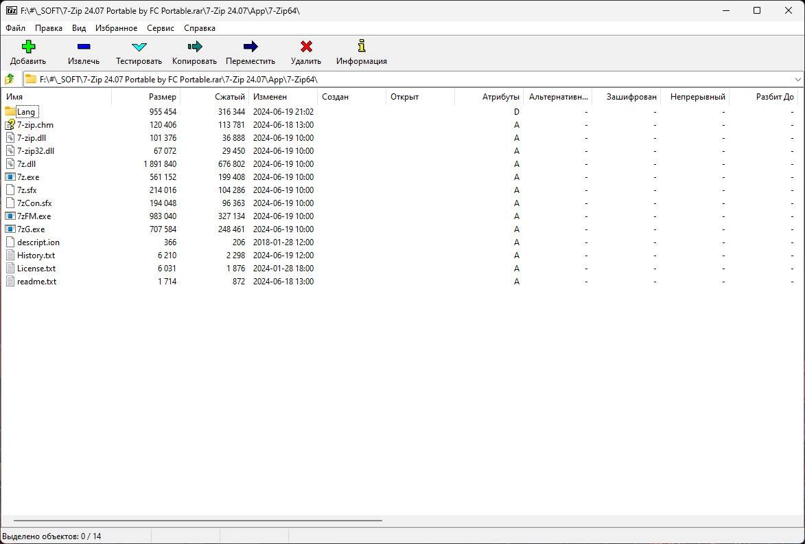 Активация 7-Zip 24.08 Portable by FC Portables