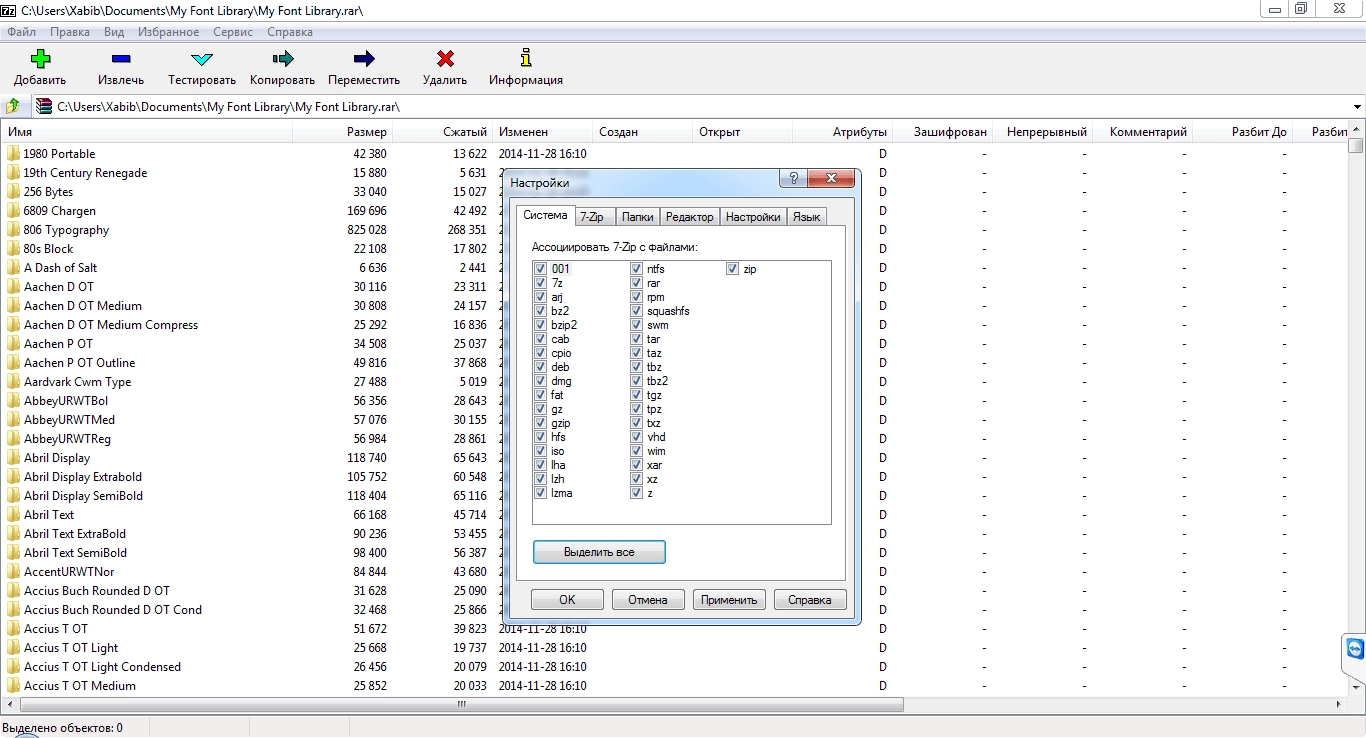 Активация 7-Zip 9.20 Final RePack by Xabib
